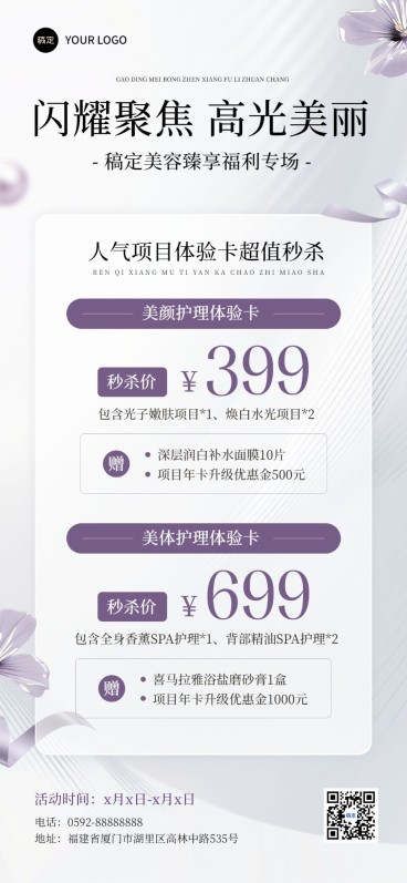 门店运营生活服务美容院产品营销排版标准全屏竖版海报AIGC预览效果