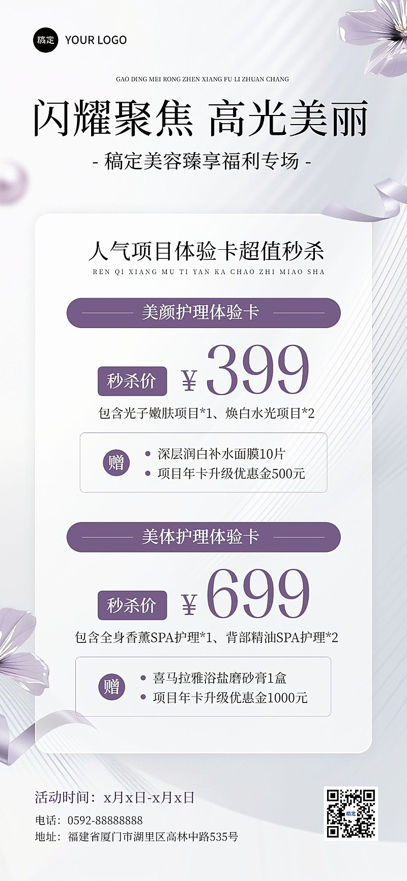 门店运营生活服务美容院产品营销排版标准全屏竖版海报AIGC