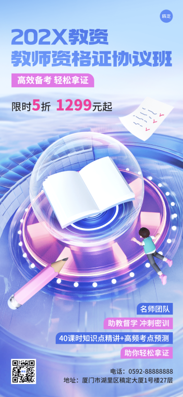 职业技能行业招生宣传全屏竖版海报预览效果