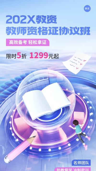 职业技能行业招生宣传全屏竖版海报