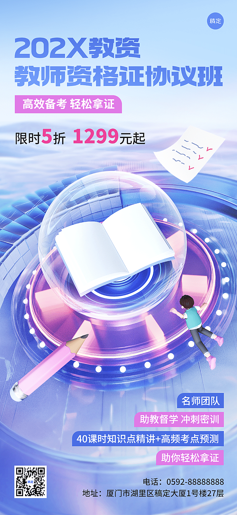 职业技能行业招生宣传全屏竖版海报