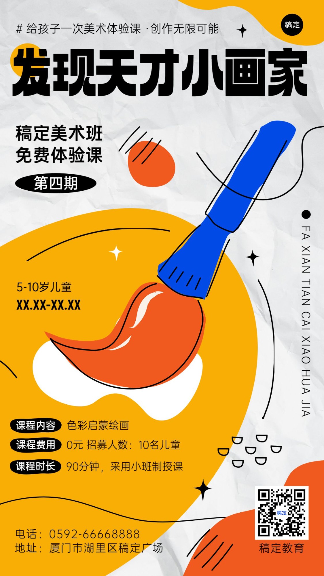 点击进入编辑 教育培训美术绘画培训班体验课手机海报预览效果