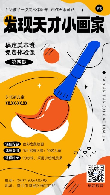 教育培训美术绘画培训班体验课手机海报预览效果