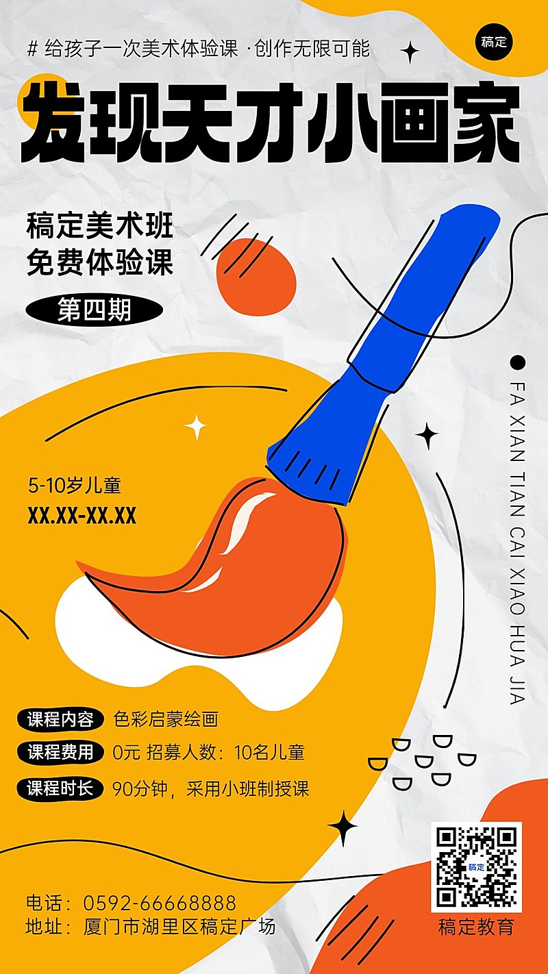 教育培训美术绘画培训班体验课手机海报