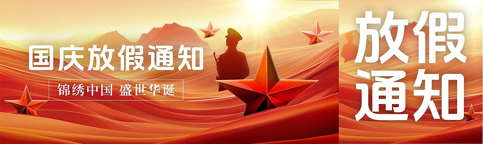 国庆节放假通知公众号首次图封面