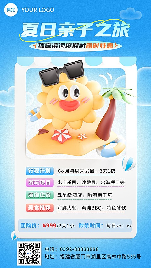 旅游出行景区景点线路营销软3D手机海报