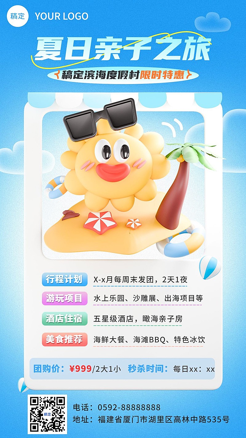 旅游出行景区景点线路营销软3D手机海报