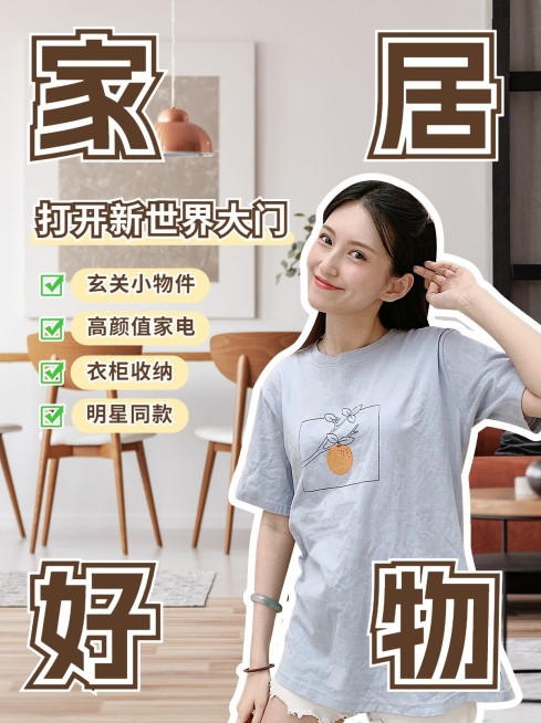 家居家装好物种草推荐花字小红书封面预览效果