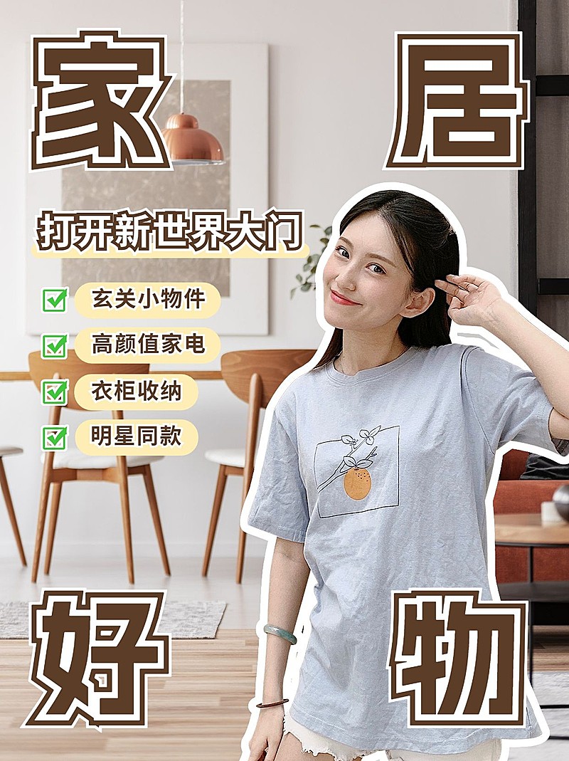 家居家装好物种草推荐花字小红书封面