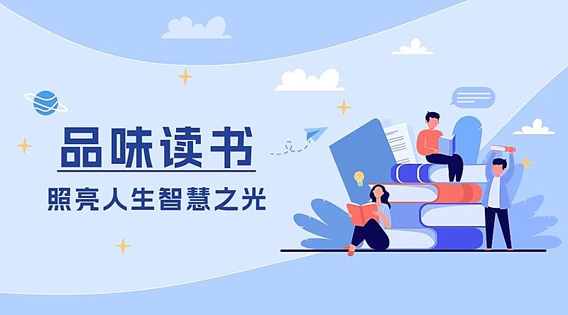 读书会活动扁平横版banner