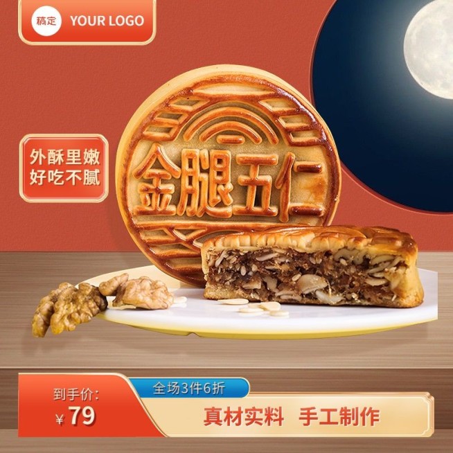 国潮红色月饼中国风淘宝新主图预览效果