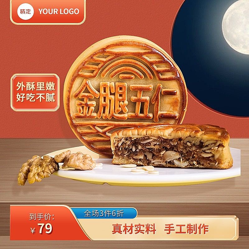 国潮红色月饼中国风淘宝新主图