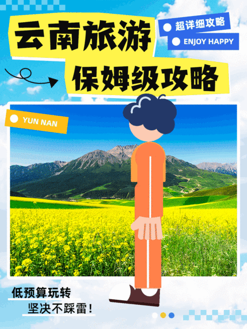 旅游攻略图框趣味可爱小红书动态封面预览效果