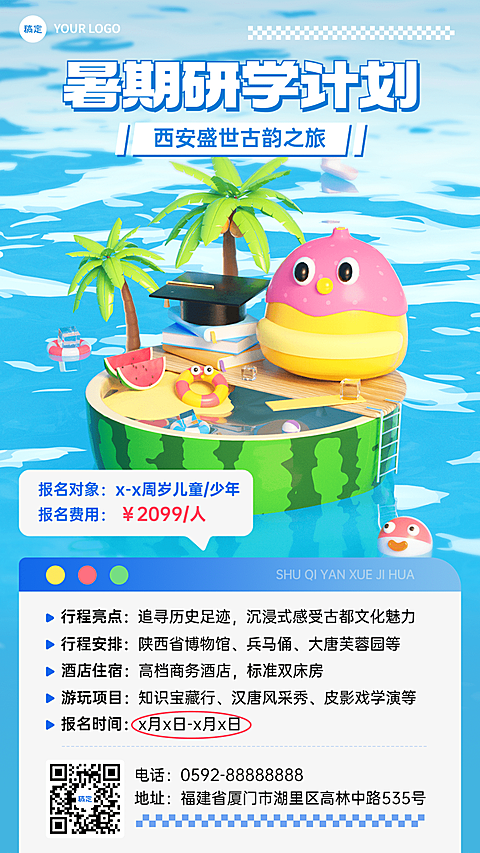 暑假旅游出行景区景点暑假研学旅行线路营销宣传手机海报