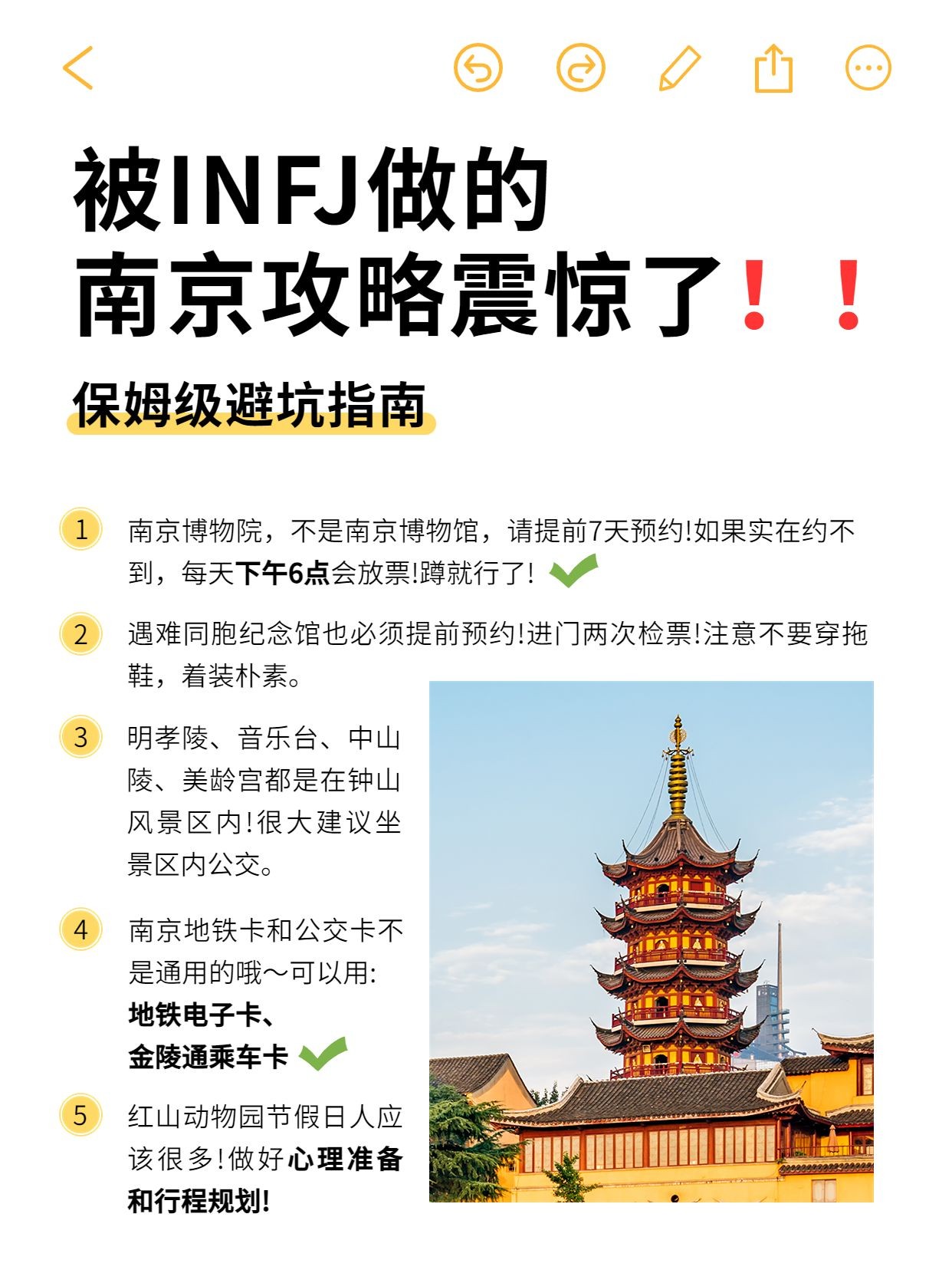 旅游攻略避坑攻略指南备忘录小红书封面预览效果