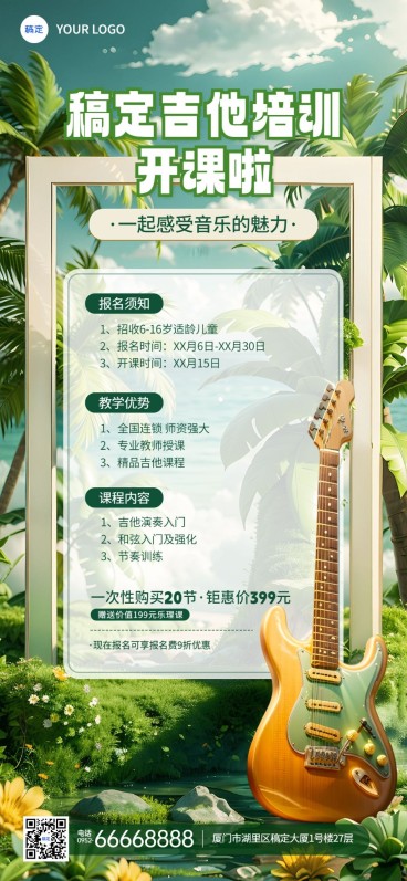教育培训ll吉他培训班虚拟现实风全屏竖版海报预览效果