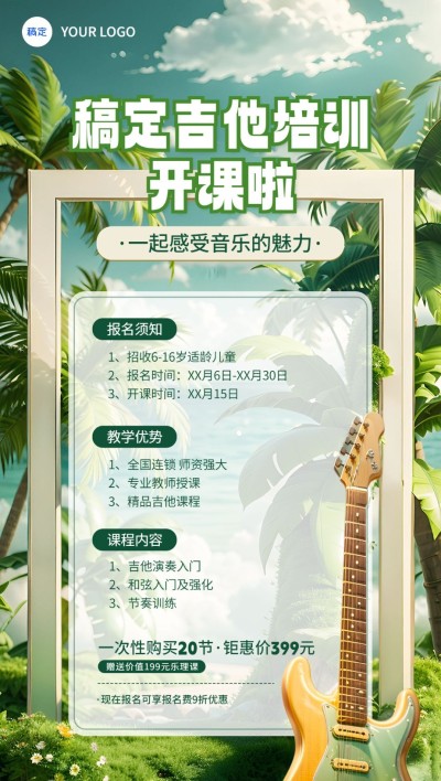 教育培训ll吉他培训班虚拟现实风全屏竖版海报