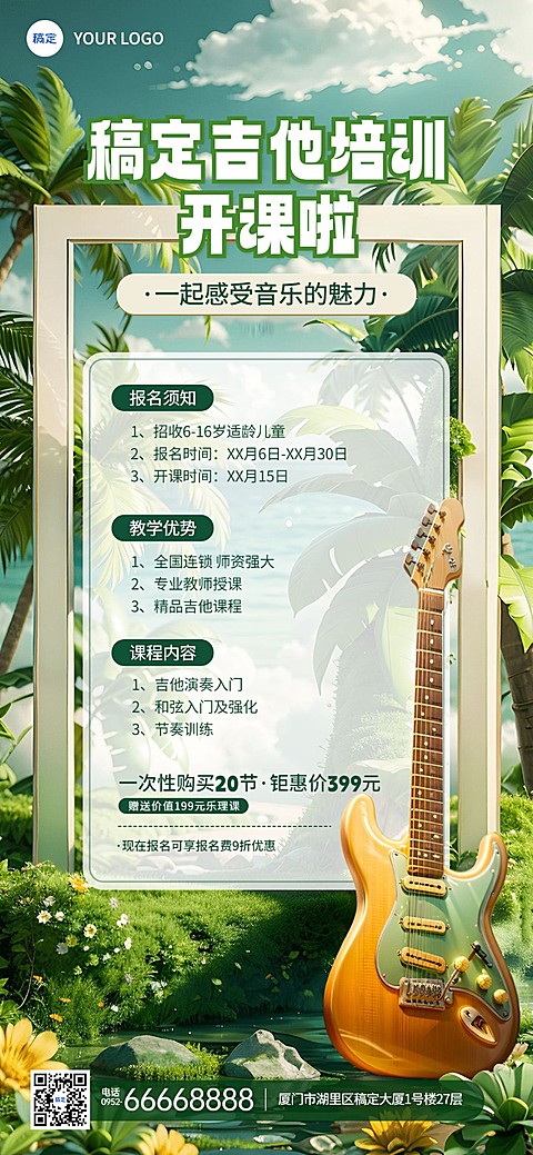 教育培训ll吉他培训班虚拟现实风全屏竖版海报