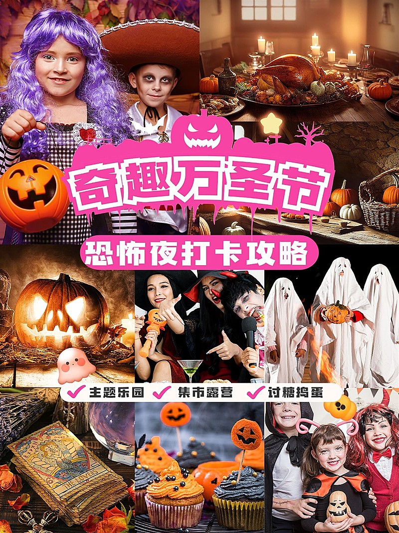 万圣节主题乐园游玩打卡攻略指南小红书封面
