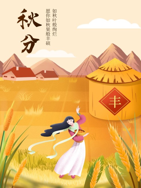 秋分节气祝福小红书封面预览效果