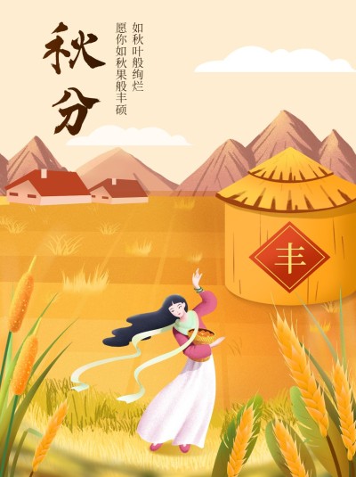 秋分节气祝福小红书封面