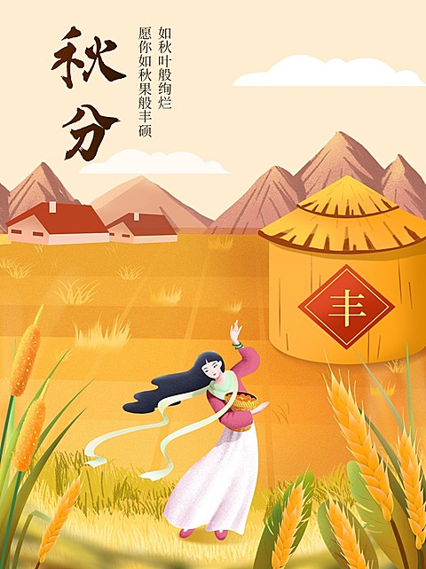 秋分节气祝福小红书封面