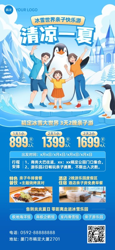 旅游出行游乐园产品营销宣传全屏竖版海报预览效果