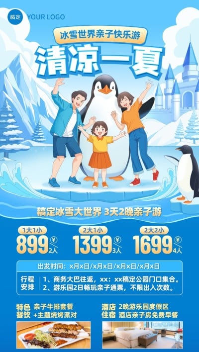 旅游出行游乐园产品营销宣传全屏竖版海报