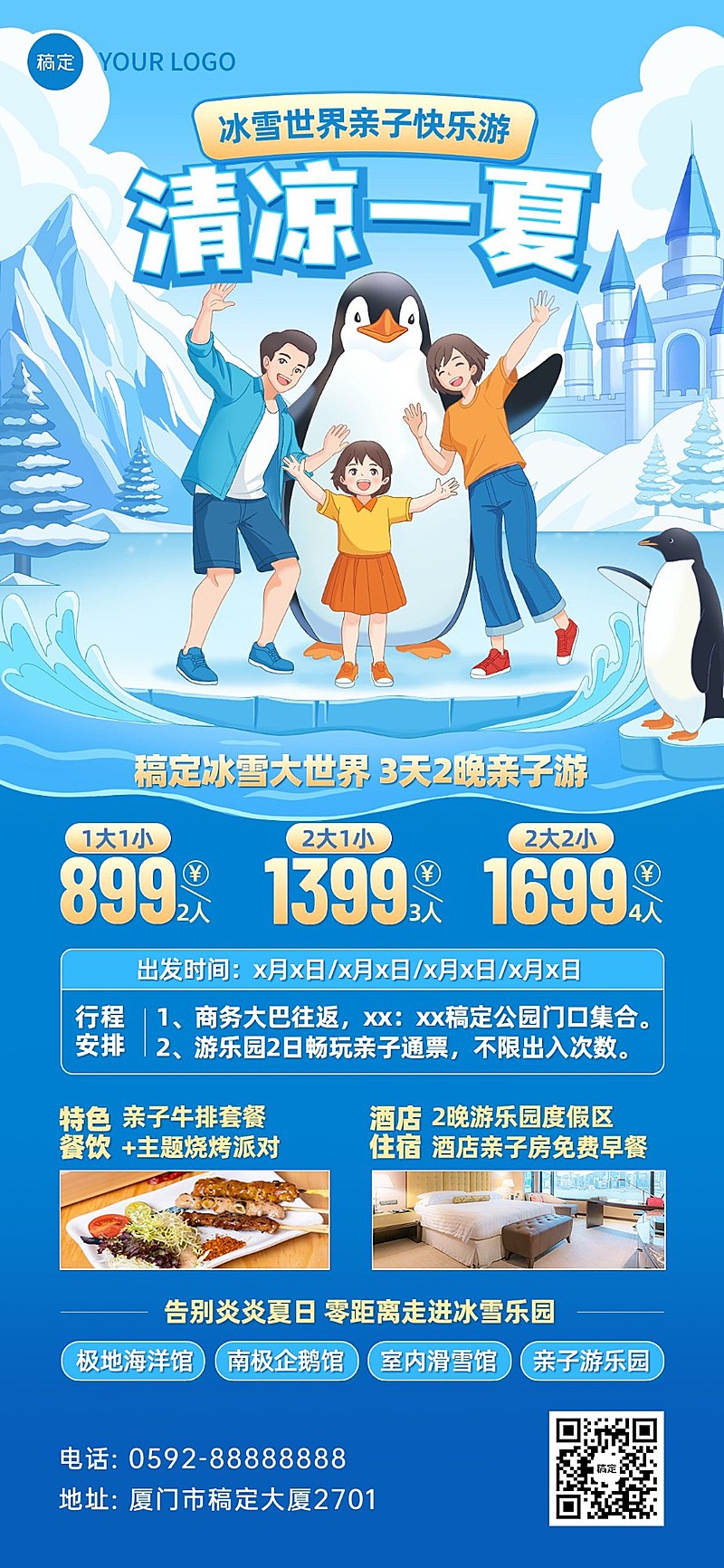 旅游出行游乐园产品营销宣传全屏竖版海报