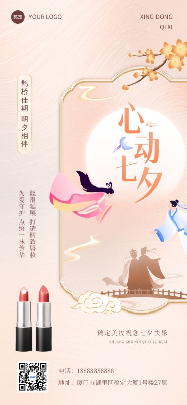 七夕情人节节日祝福产品新中式国潮风全屏竖版海报AIGC预览效果