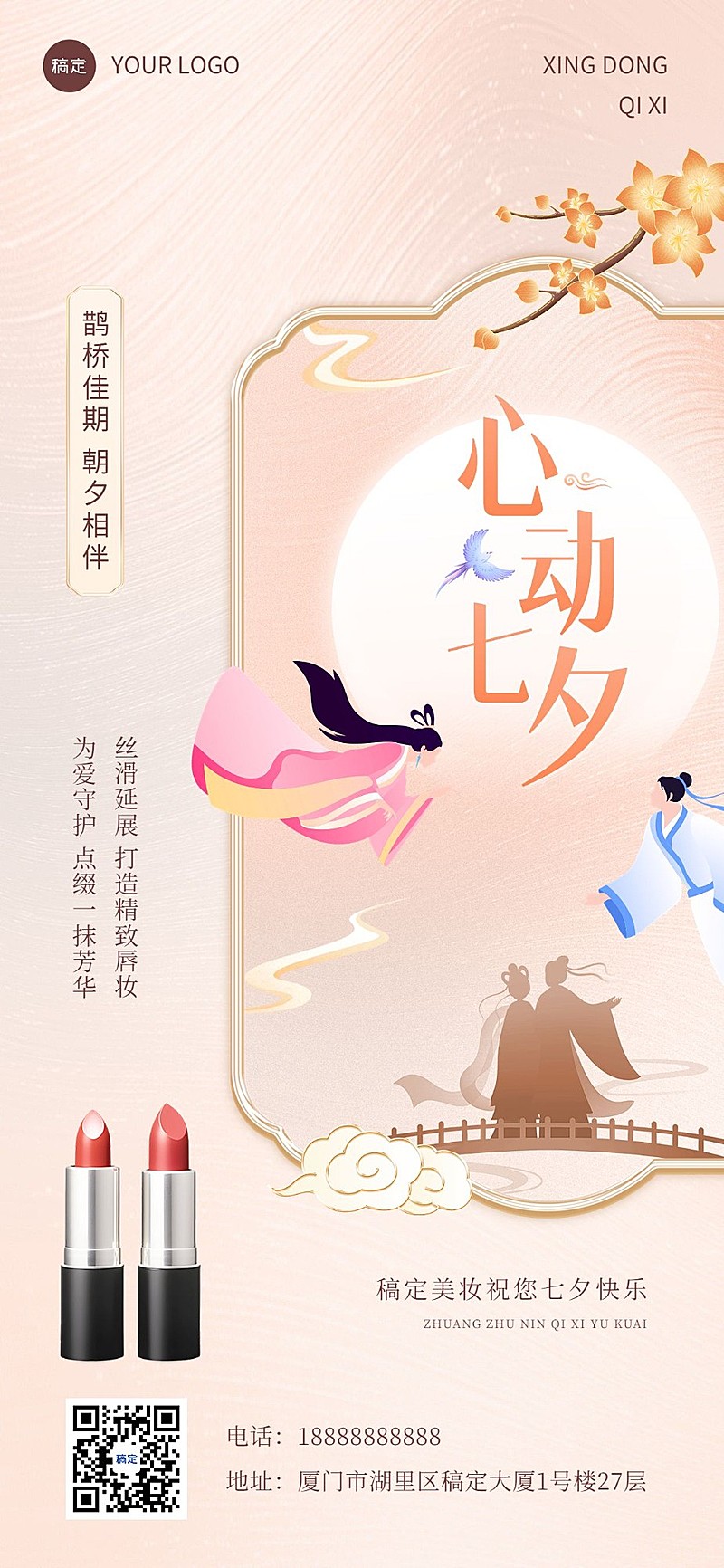 七夕情人节节日祝福产品新中式国潮风全屏竖版海报AIGC