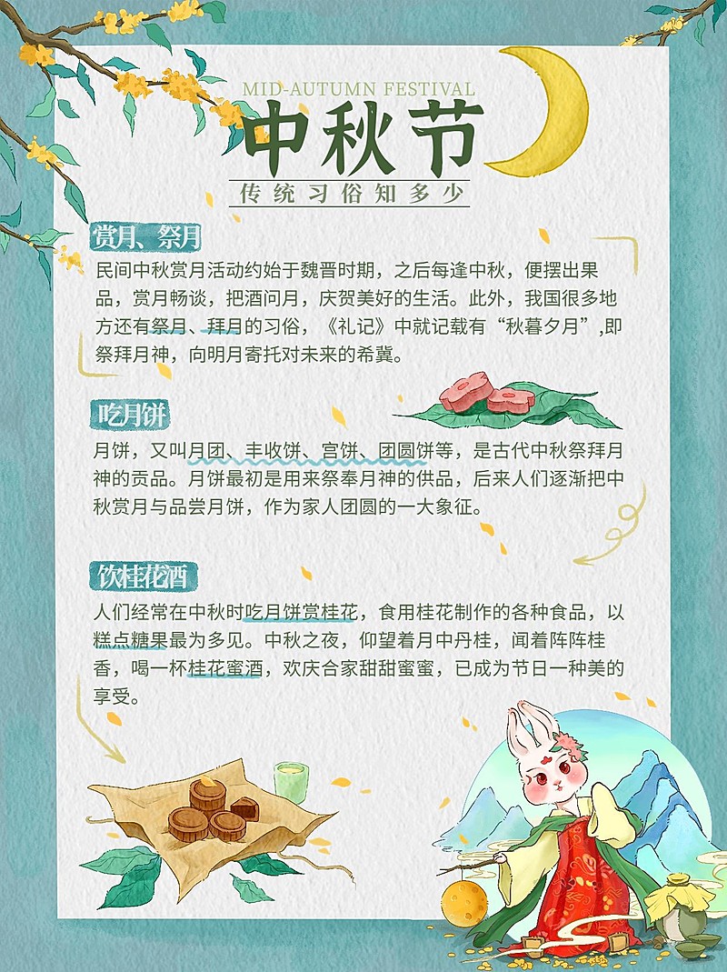 中秋节节日科普手绘Q版插画小红书配图