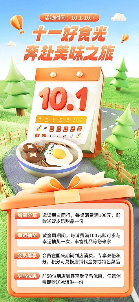国庆节餐饮美食节日营销软3D风全屏竖版海报