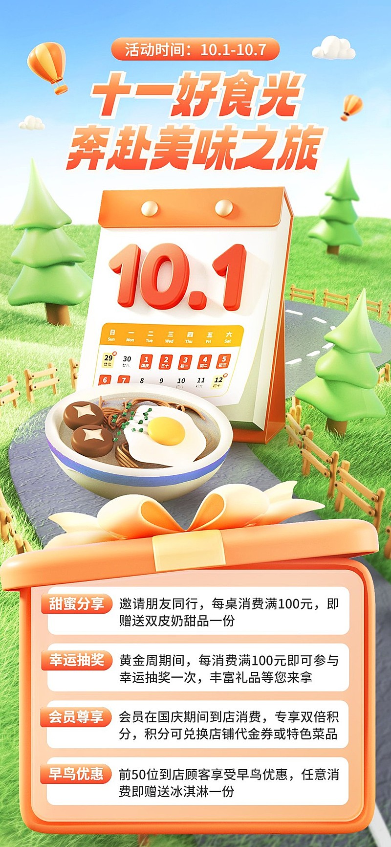国庆节餐饮美食节日营销软3D风全屏竖版海报