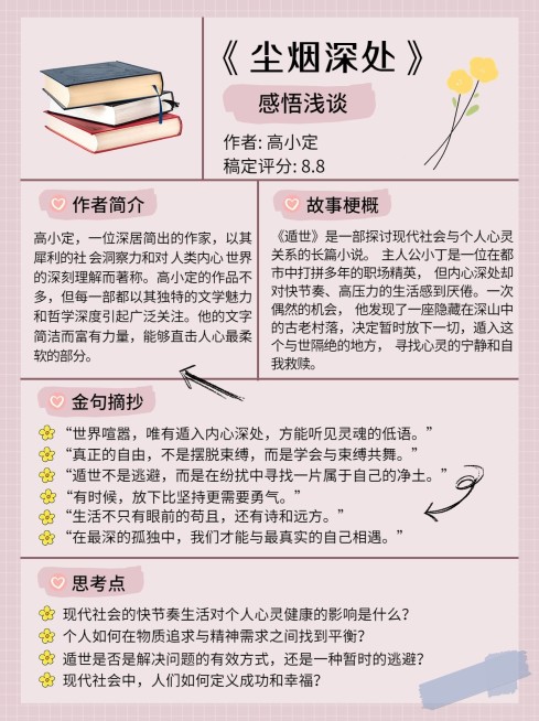 教育书籍读后感知识科普小红书配图预览效果