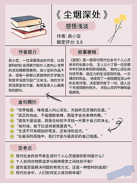 教育书籍读后感知识科普小红书配图