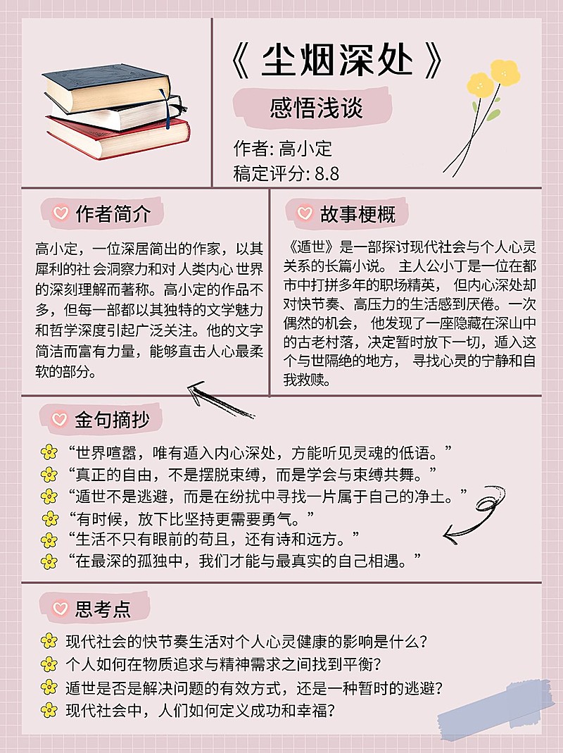 教育书籍读后感知识科普小红书配图