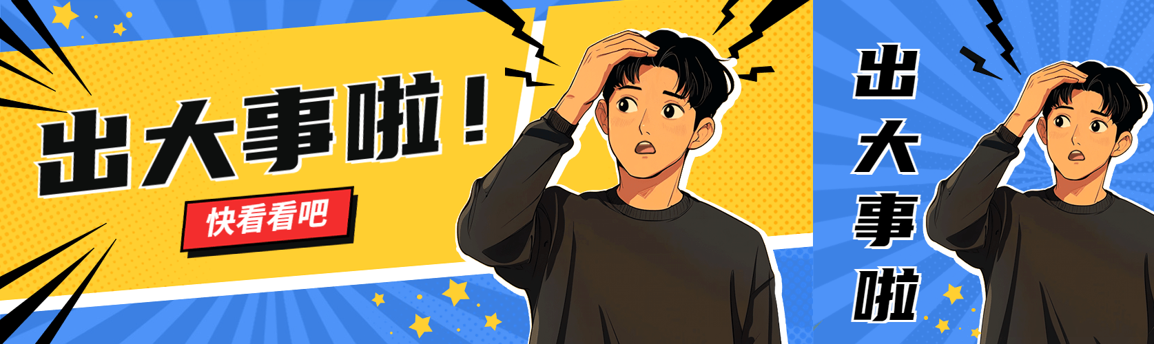 震惊摸头卡通趣味插画公众号首次图aigc预览效果