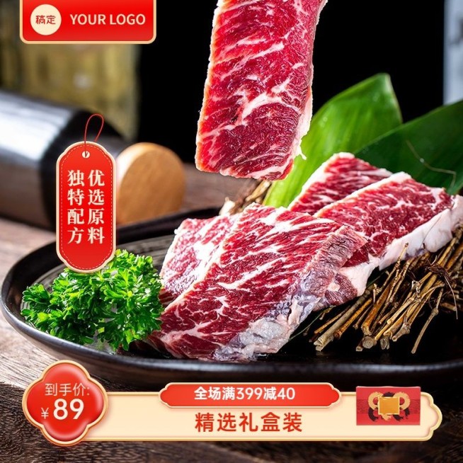 红色美食肉类生鲜牛排淘宝新主图预览效果