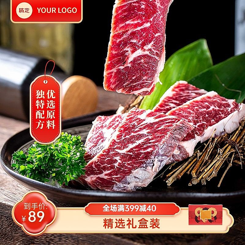 红色美食肉类生鲜牛排淘宝新主图