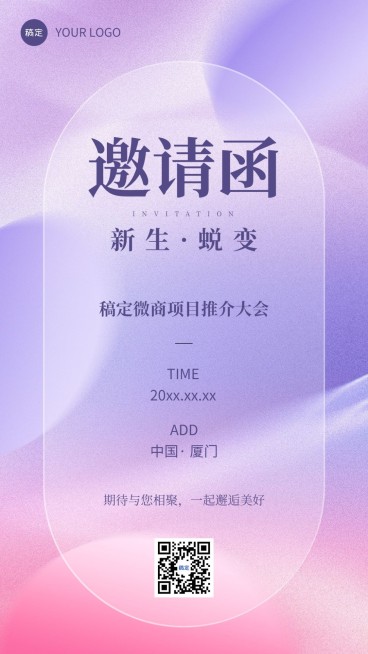通用会议项目推介会邀请函弥散光风手机海报预览效果