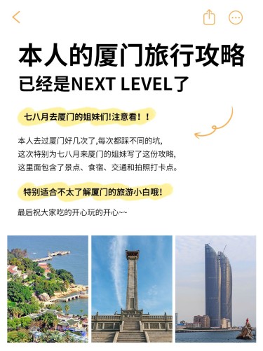 备忘录旅游攻略小红书封面