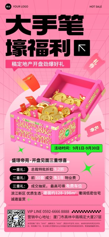房地产销售中介楼盘促销活动营销潮流感3D全屏竖版海报预览效果