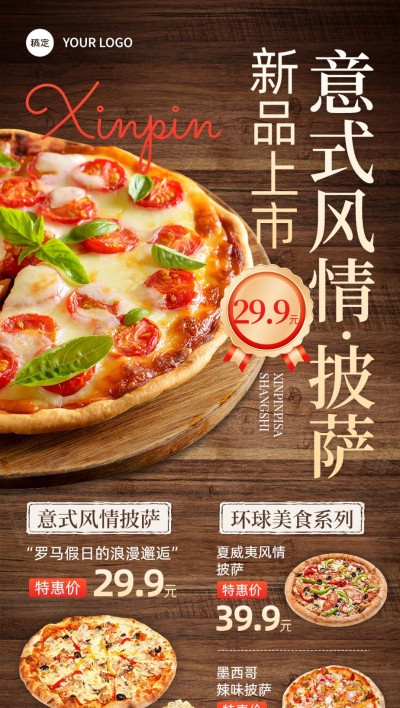餐饮门店披萨意面产品营销杂志风全屏竖版海报AIGC