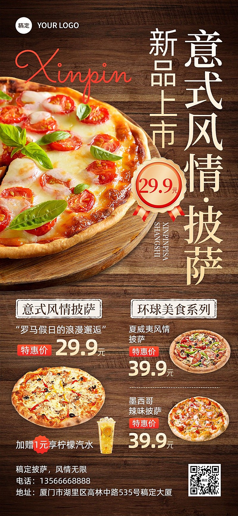 餐饮门店披萨意面产品营销杂志风全屏竖版海报AIGC