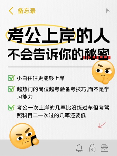 教育考公备忘录攻略套装小红书封面