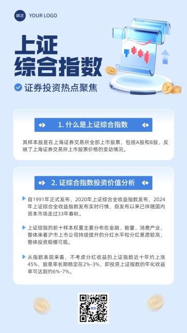 金融证券投资者教育股票知识科普轻拟物风手机海报预览效果