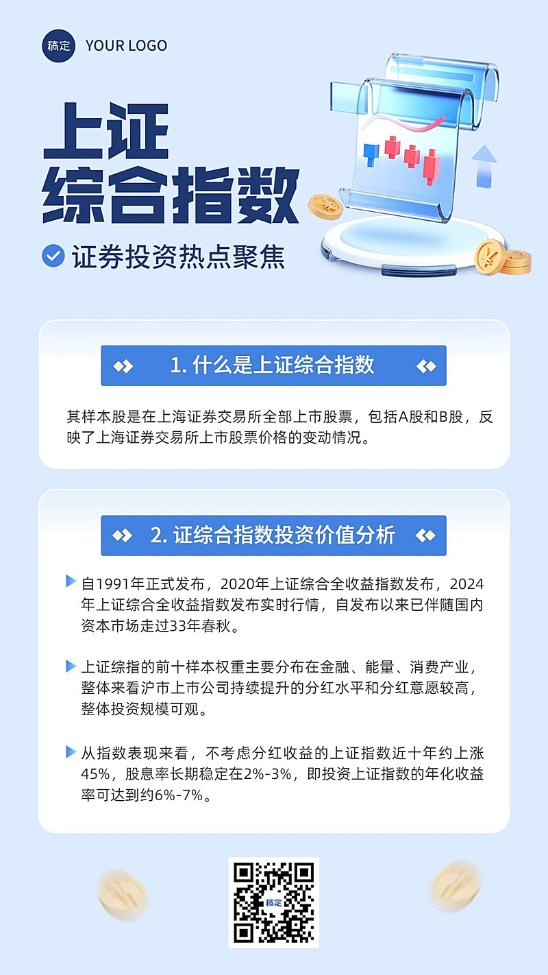 金融证券投资者教育股票知识科普轻拟物风手机海报