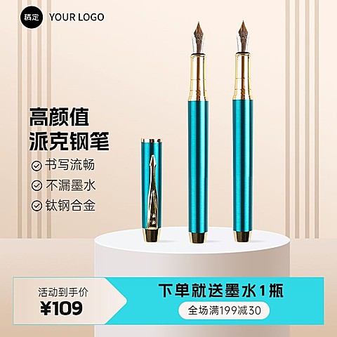 金色钢笔文具展台淘宝新主图