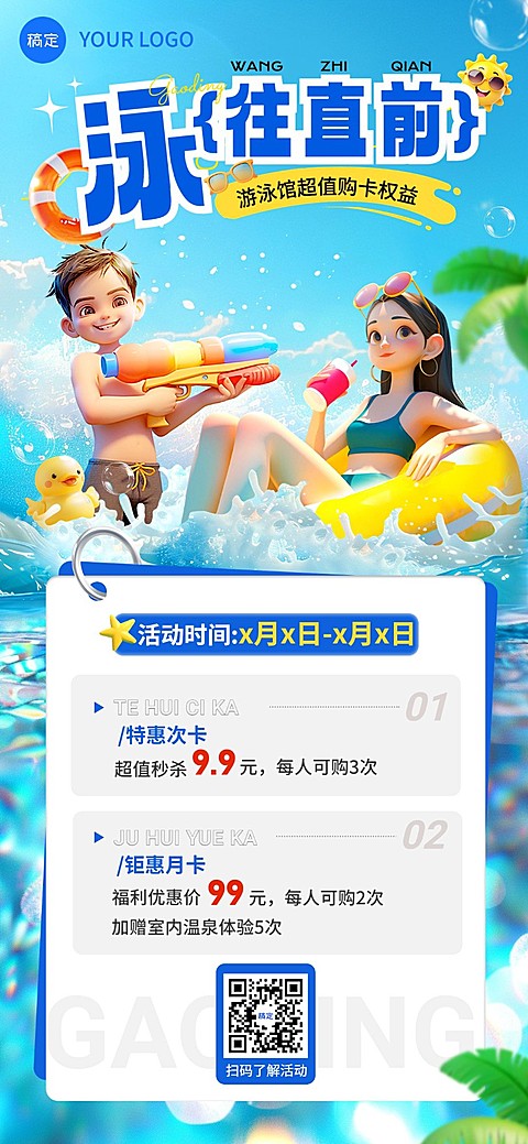 门店运动健身游泳馆营3D场景全屏竖版海报AIGC